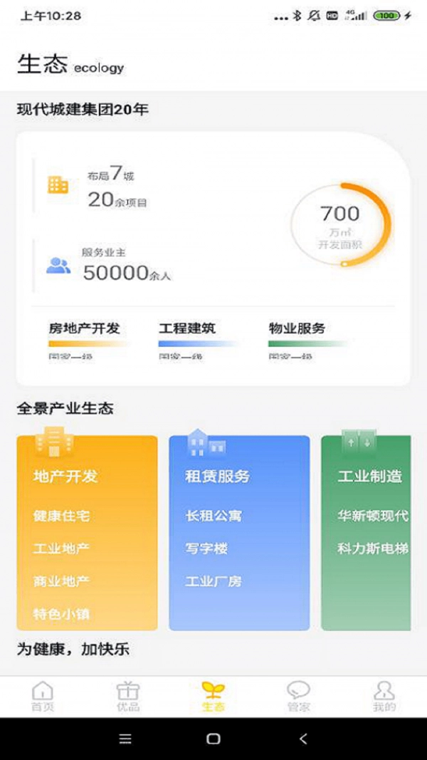 城建院子最新版图2