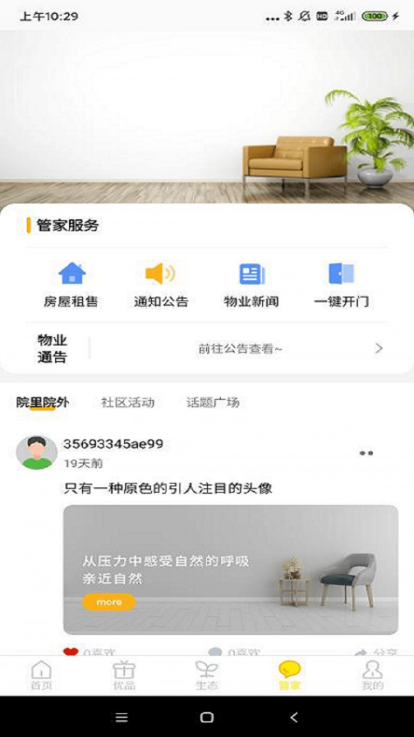 城建院子最新版图4