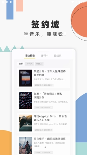 音乐人星球手机最新版图1