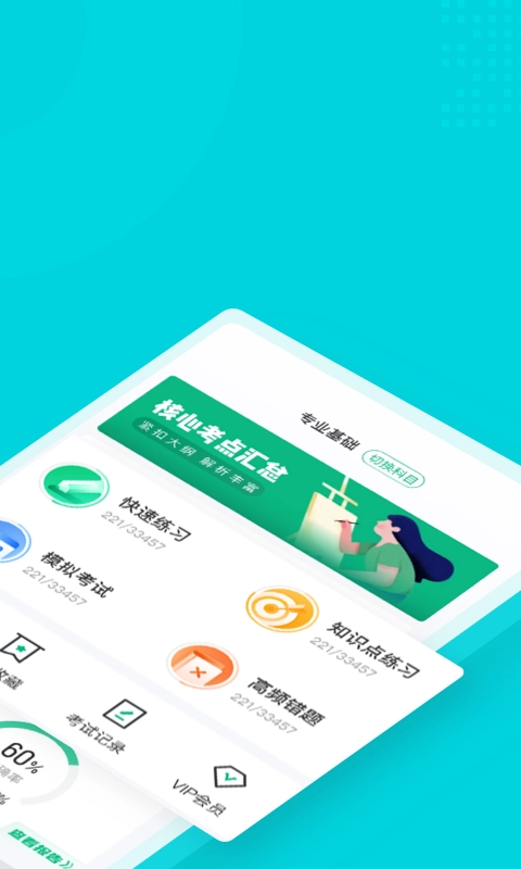 心理咨询师考试聚题库手机免费版图2