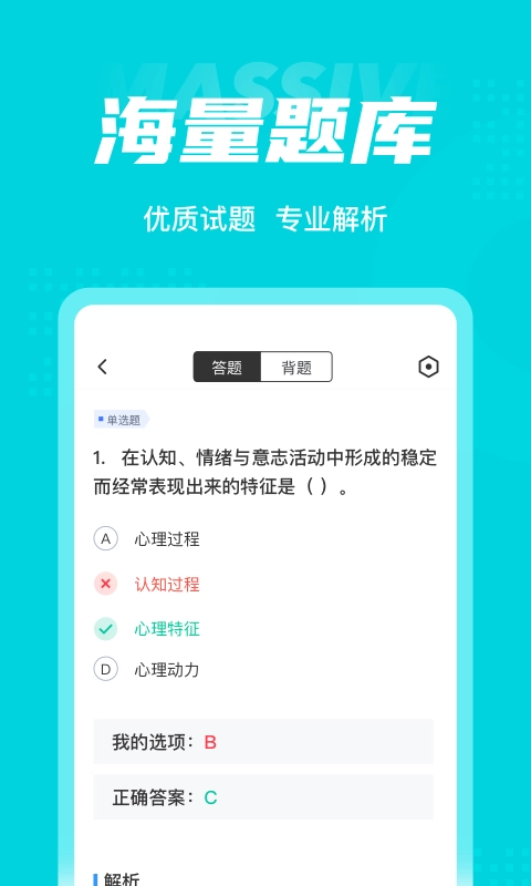 心理咨询师考试聚题库手机免费版图3