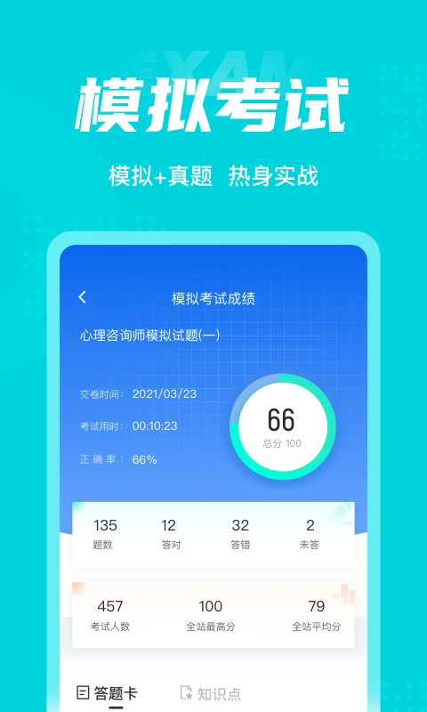 心理咨询师考试聚题库手机免费版图4