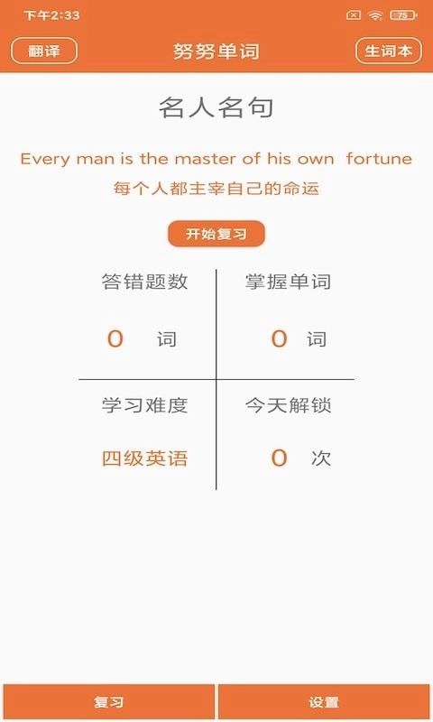 努努单词手机最新版图2