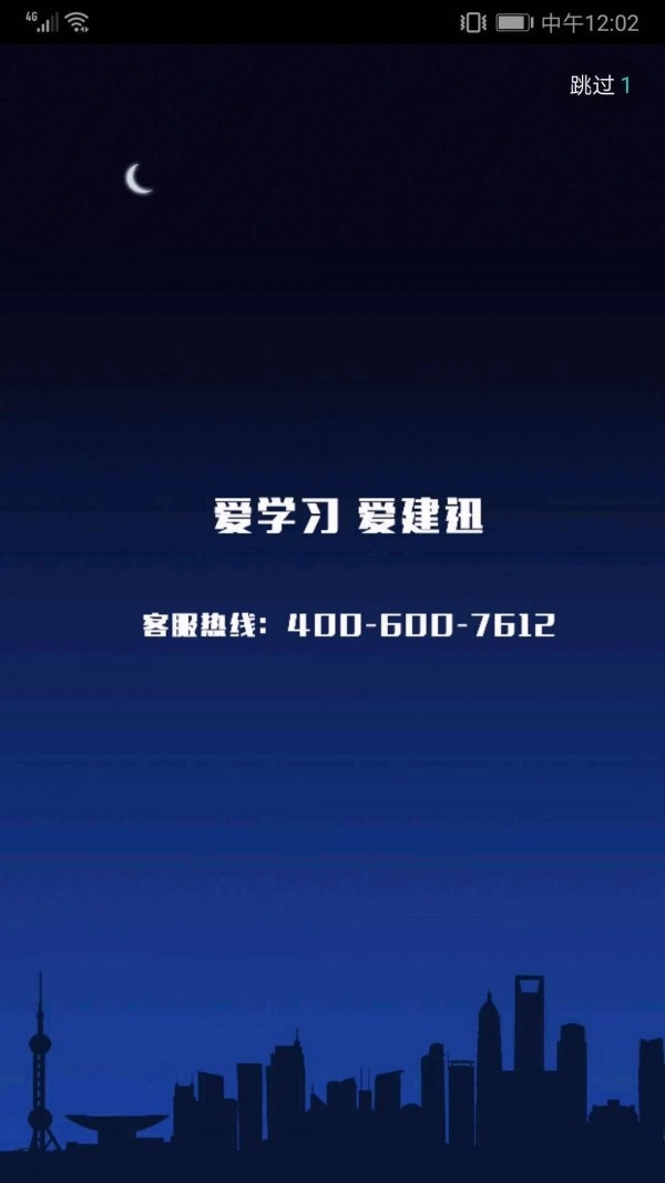 建迅教育免费下载