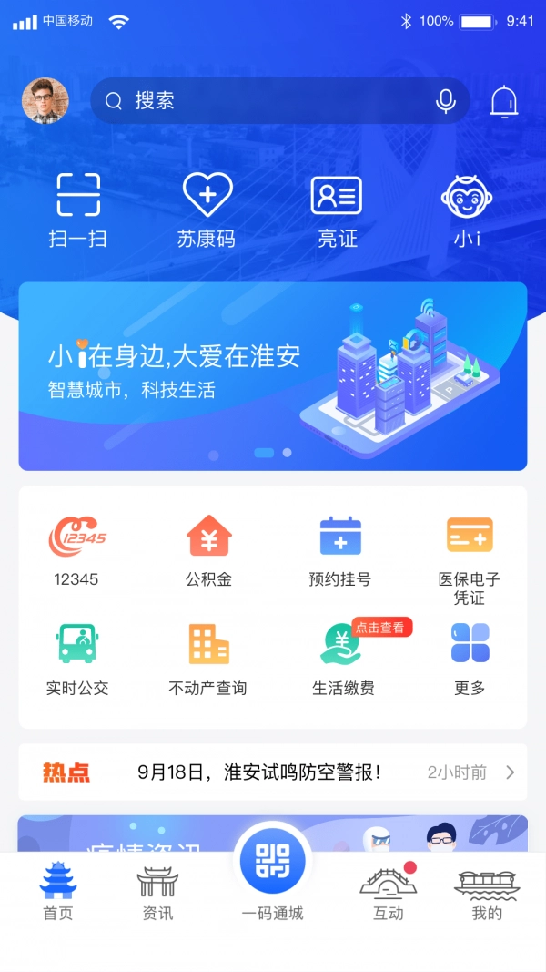 i淮安安卓免费版图1