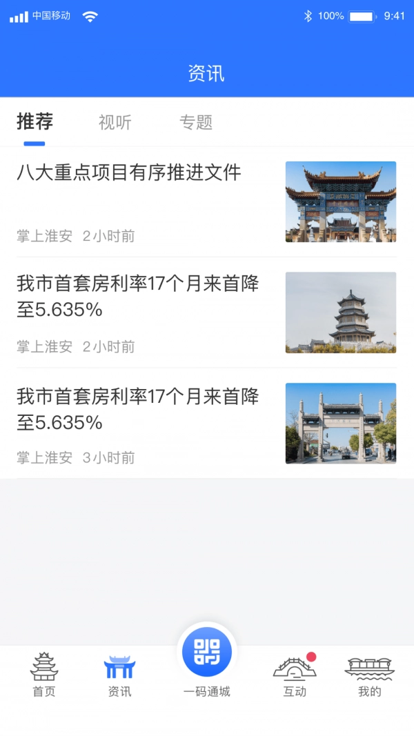 i淮安安卓免费版图2