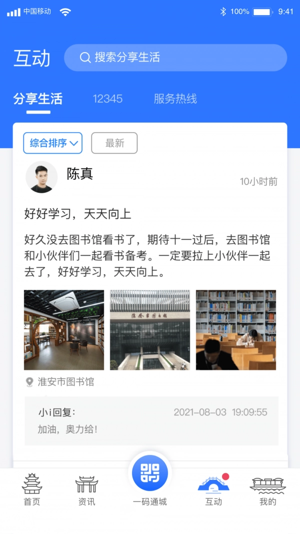 i淮安安卓免费版图4