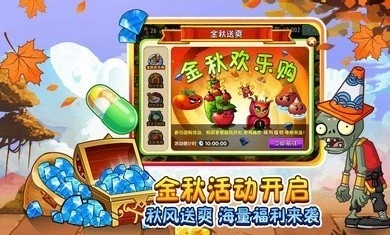 植物大战僵尸2团购季图3