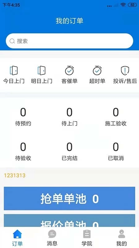 速呗到家安卓官方版图1