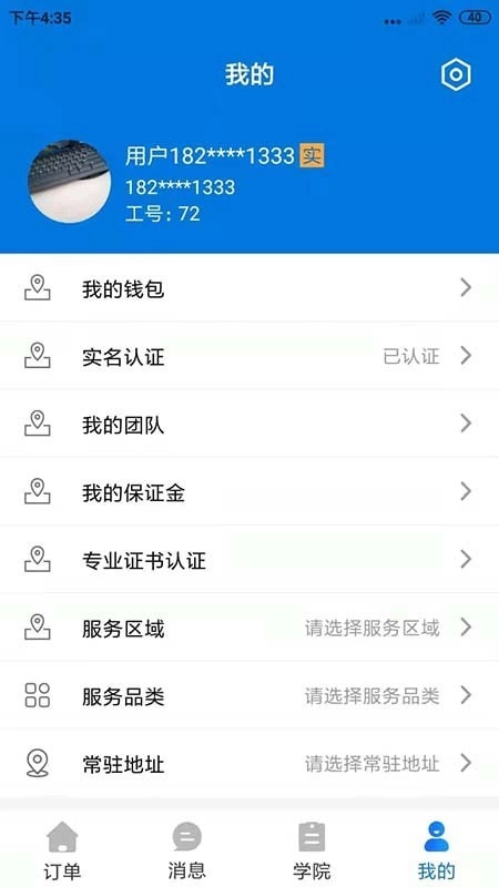 速呗到家安卓官方版图2
