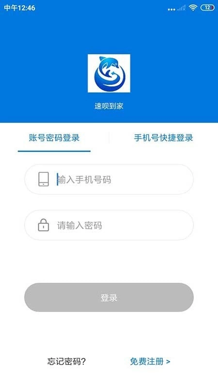 速呗到家安卓官方版图3