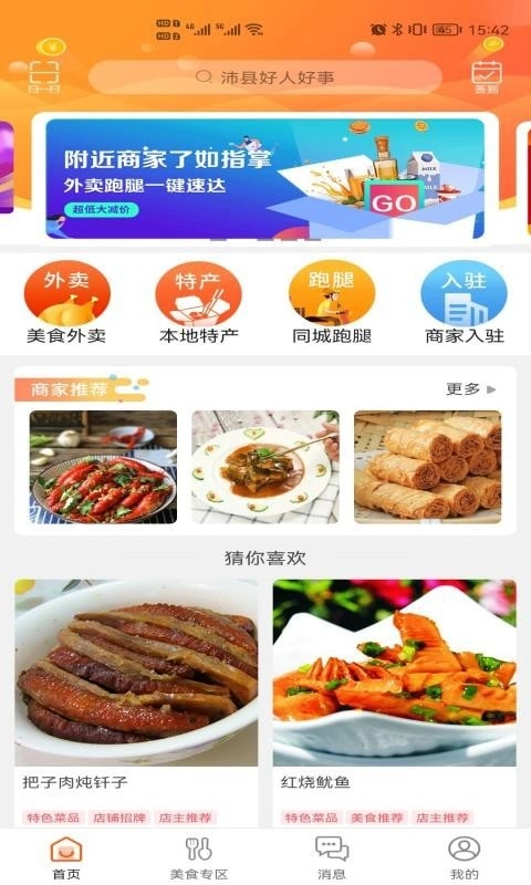 沛县同城免费原版图1