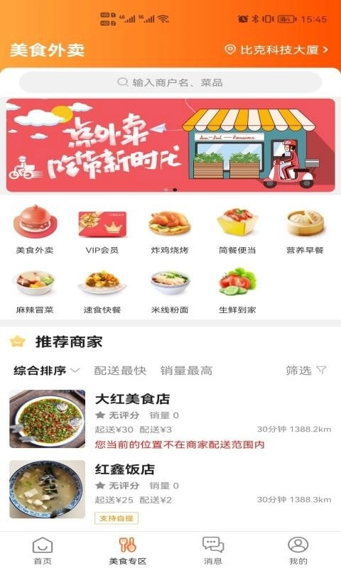 沛县同城免费原版图2