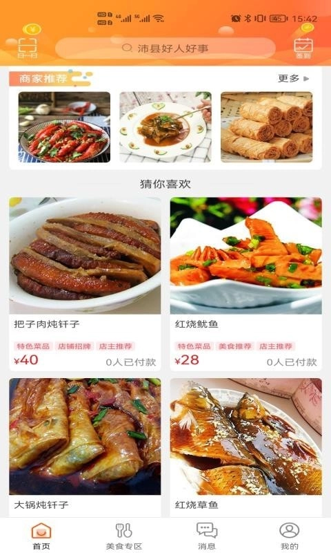 沛县同城免费原版图3