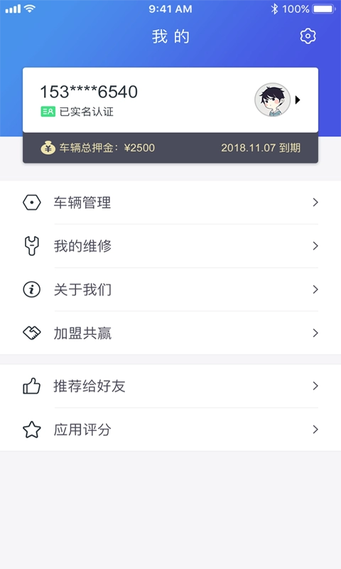 E直骑手机版图1