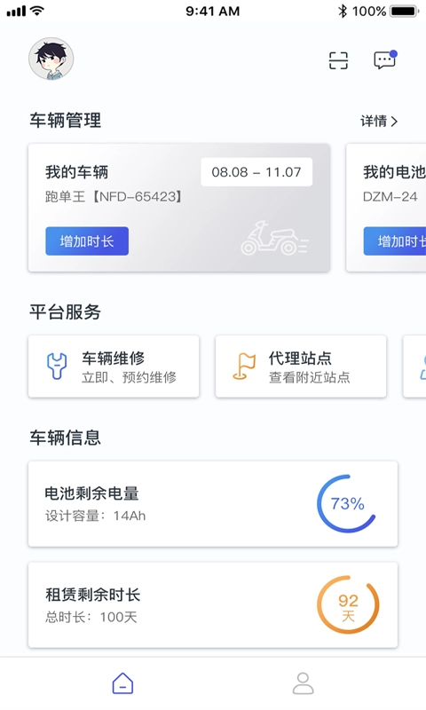 E直骑手机版图2