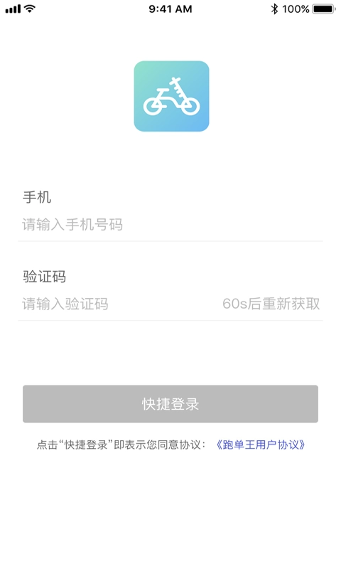 E直骑手机版图3