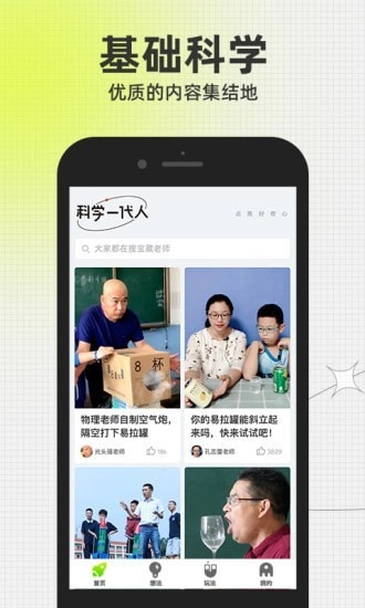科学一代人安卓官方版图1