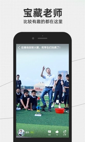 科学一代人安卓官方版图2
