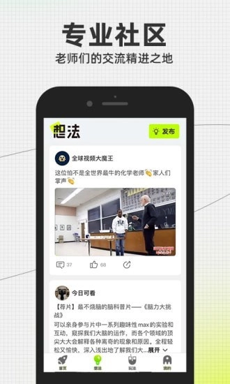 科学一代人安卓官方版图3