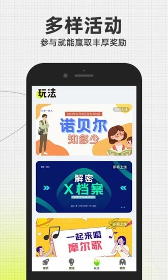 科学一代人安卓官方版图4