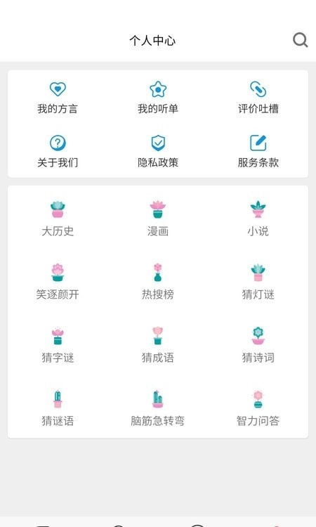 方言翻译器图2