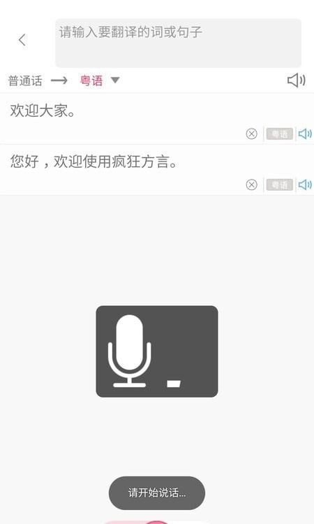 方言翻译器图5