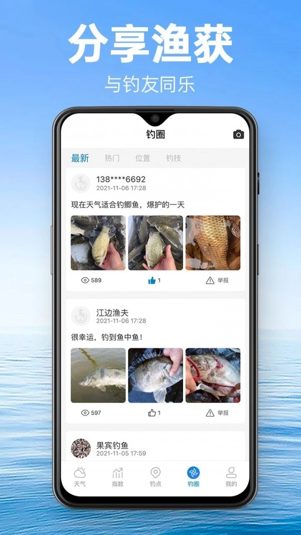 钓鱼通直装版图4