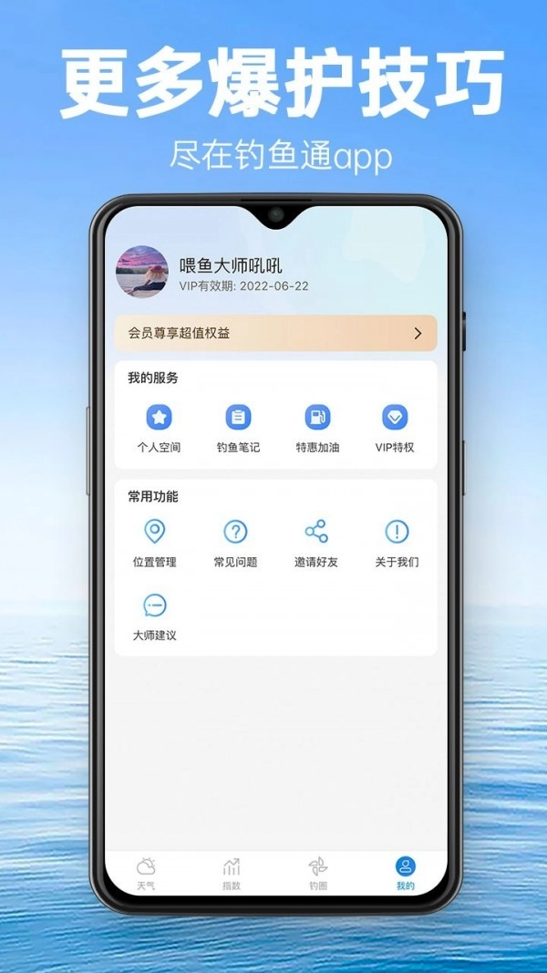 钓鱼通直装版图5