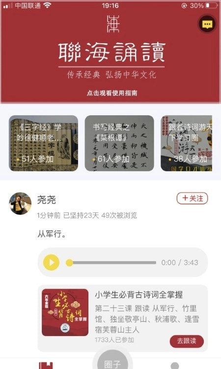 琅琅读经典安卓官方版图1