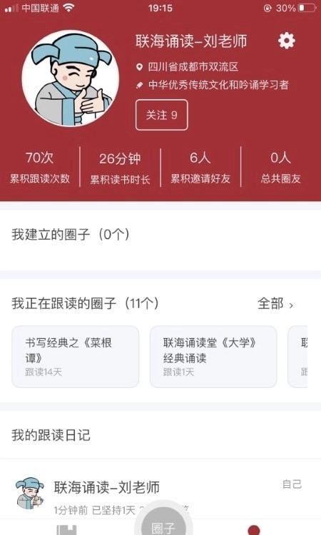 琅琅读经典安卓官方版图2