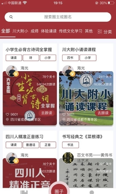 琅琅读经典安卓官方版图3