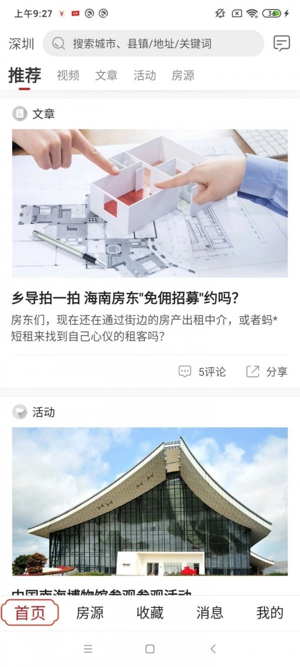 乡导旅居租房安卓直装版图2