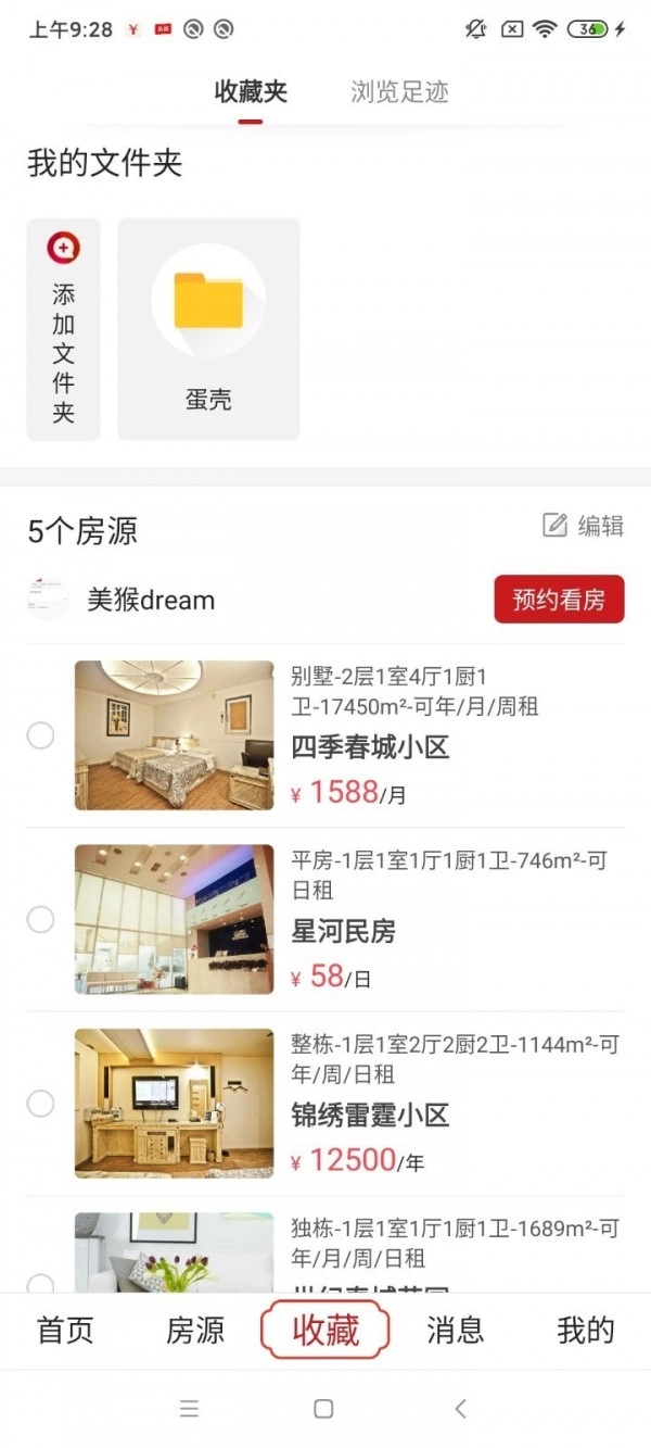 乡导旅居租房安卓直装版图3