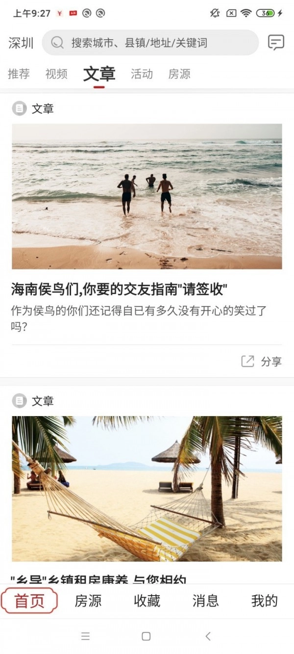 乡导旅居租房安卓直装版图4