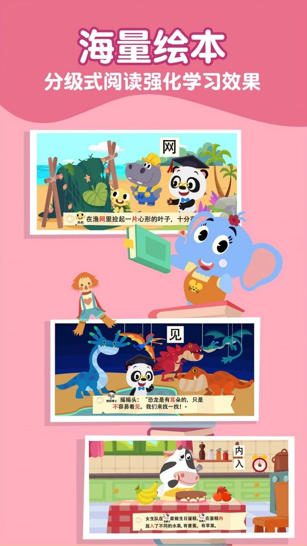 熊猫博士识字图4