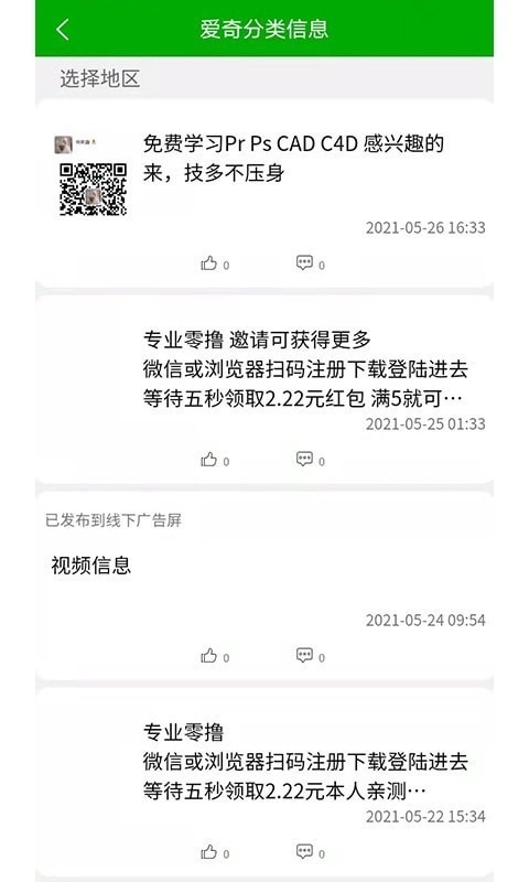 爱奇生活手机免费版图3