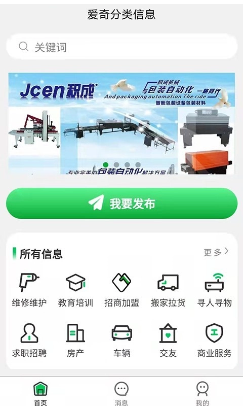 爱奇生活手机免费版图4