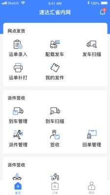 速达汇省内网直装版图2