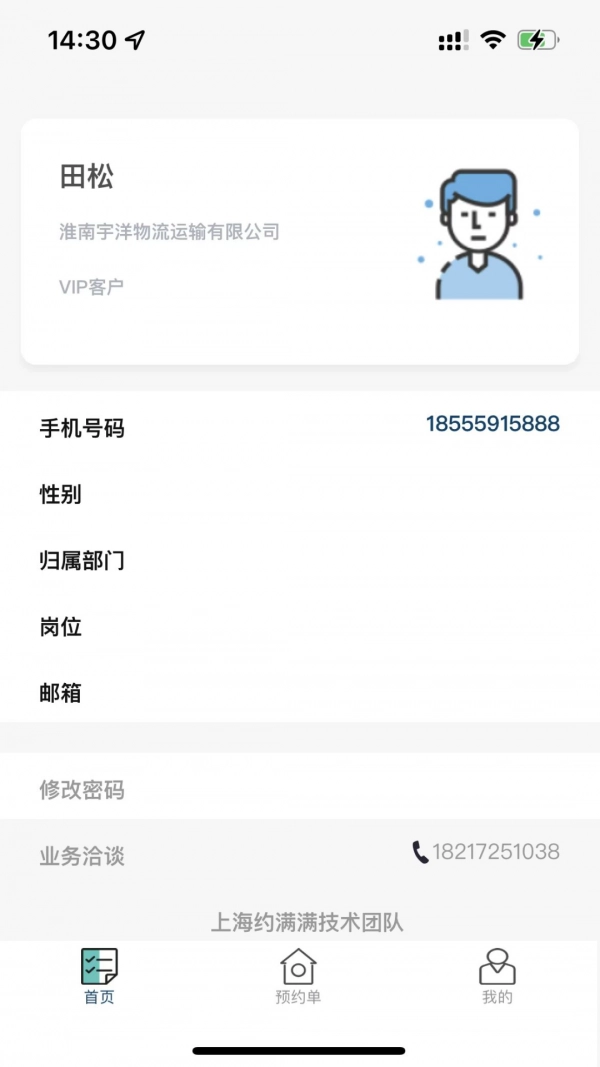 约满满手机免费版图3