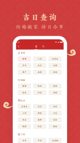 福运万年历无广告版图1