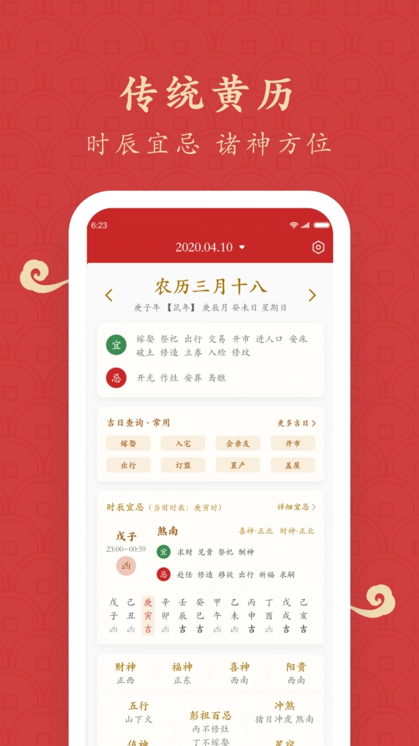 福运万年历无广告版图2