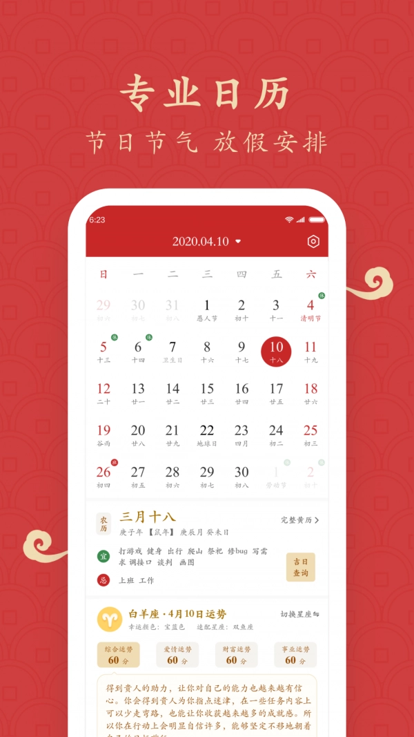 福运万年历无广告版图3