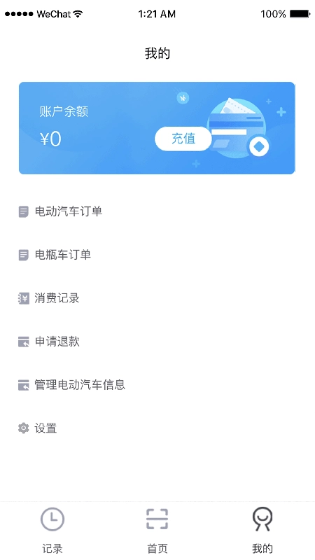 凡小电充电安卓版图1