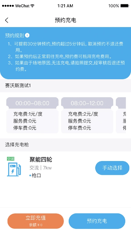 凡小电充电安卓版图3