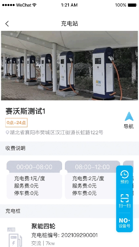 凡小电充电安卓版图4