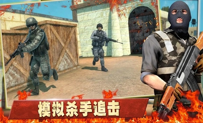 模拟杀手追击图1