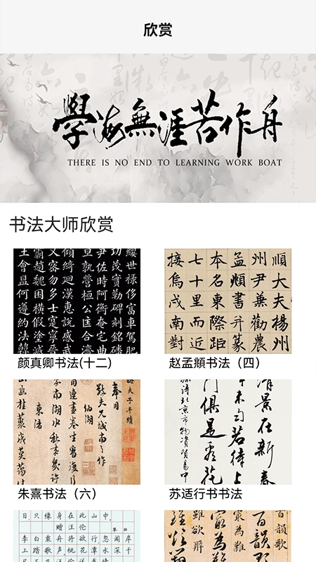 田字格字帖手机正版图1