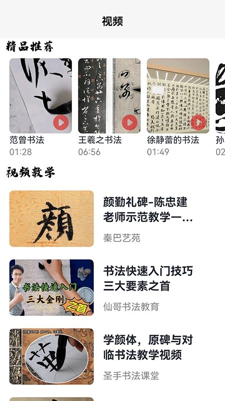 田字格字帖手机正版图2