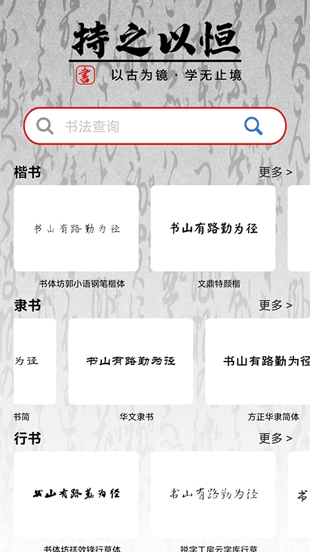 田字格字帖手机正版图3